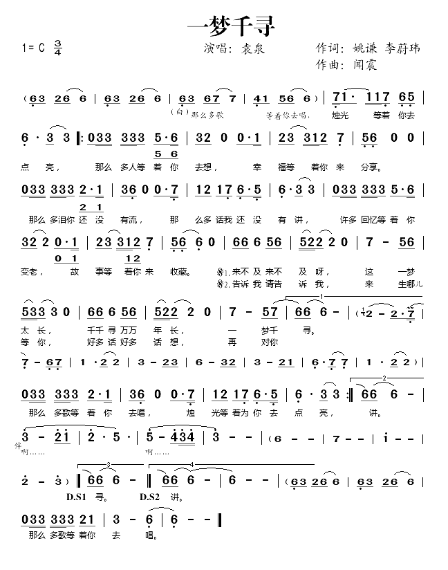 一梦千寻简谱-袁泉演唱-姚谦、李蔚伟/闻震词曲1