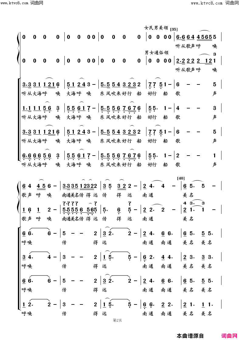 永远的江海大型声乐组曲《为南通喝彩》之十简谱-江苏南通市春之声合唱团演唱-王子和/朱顺宝词曲1