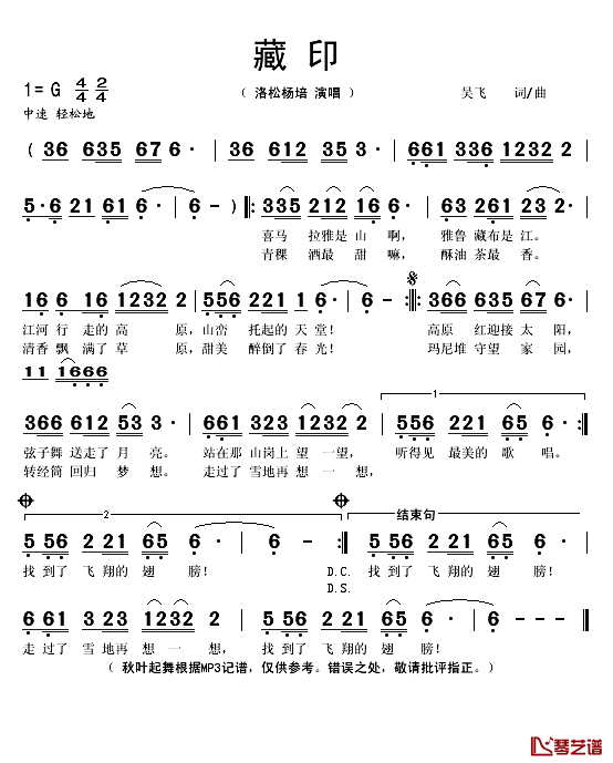 藏印简谱(歌词)-洛松杨培演唱-秋叶起舞记谱1