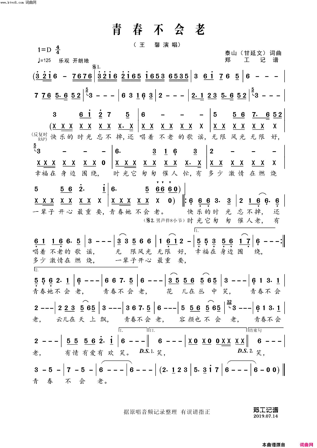 青春不会老简谱-王馨演唱-泰山、甘延文/泰山、甘延文词曲1