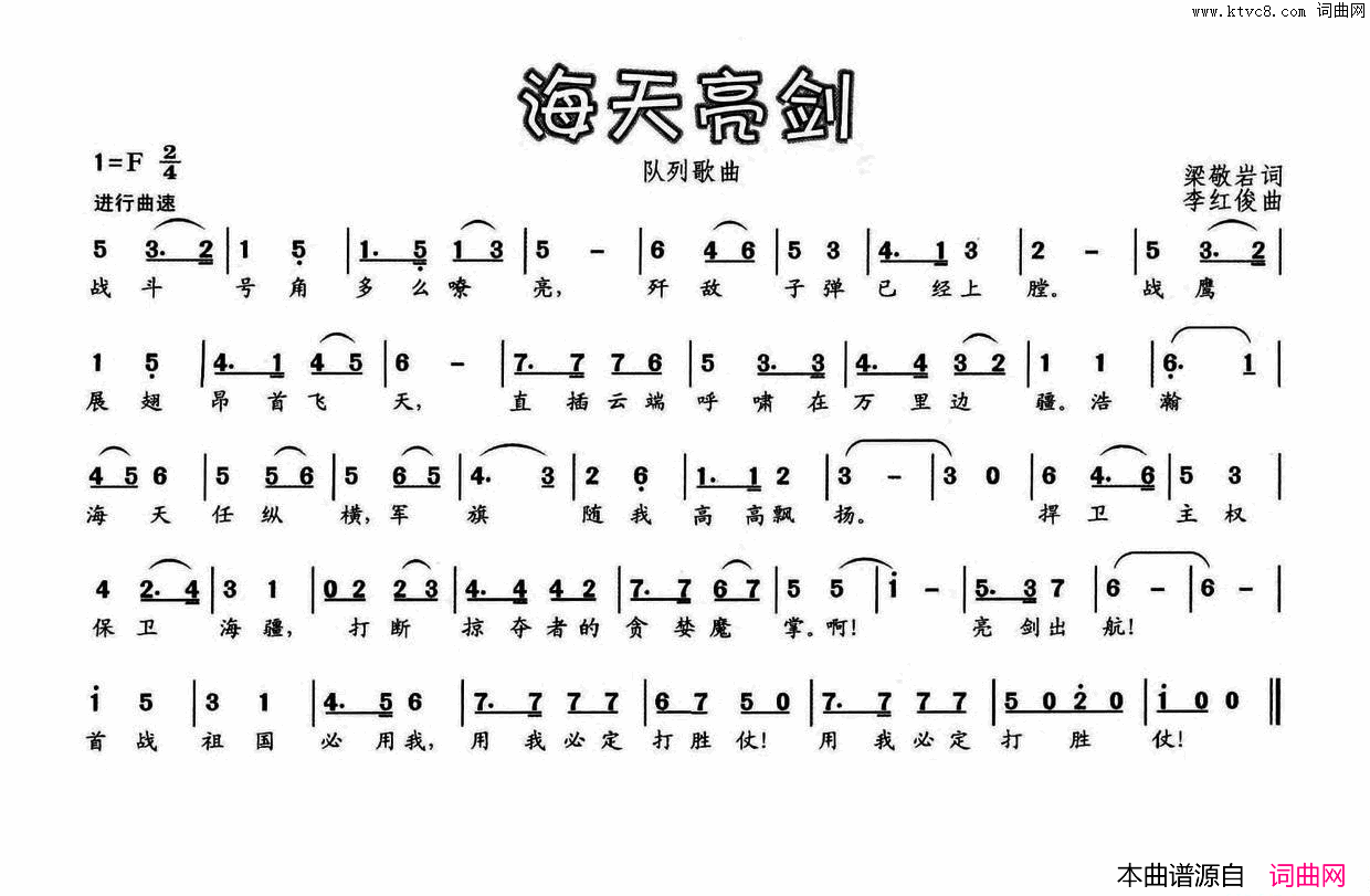 海天亮剑简谱1