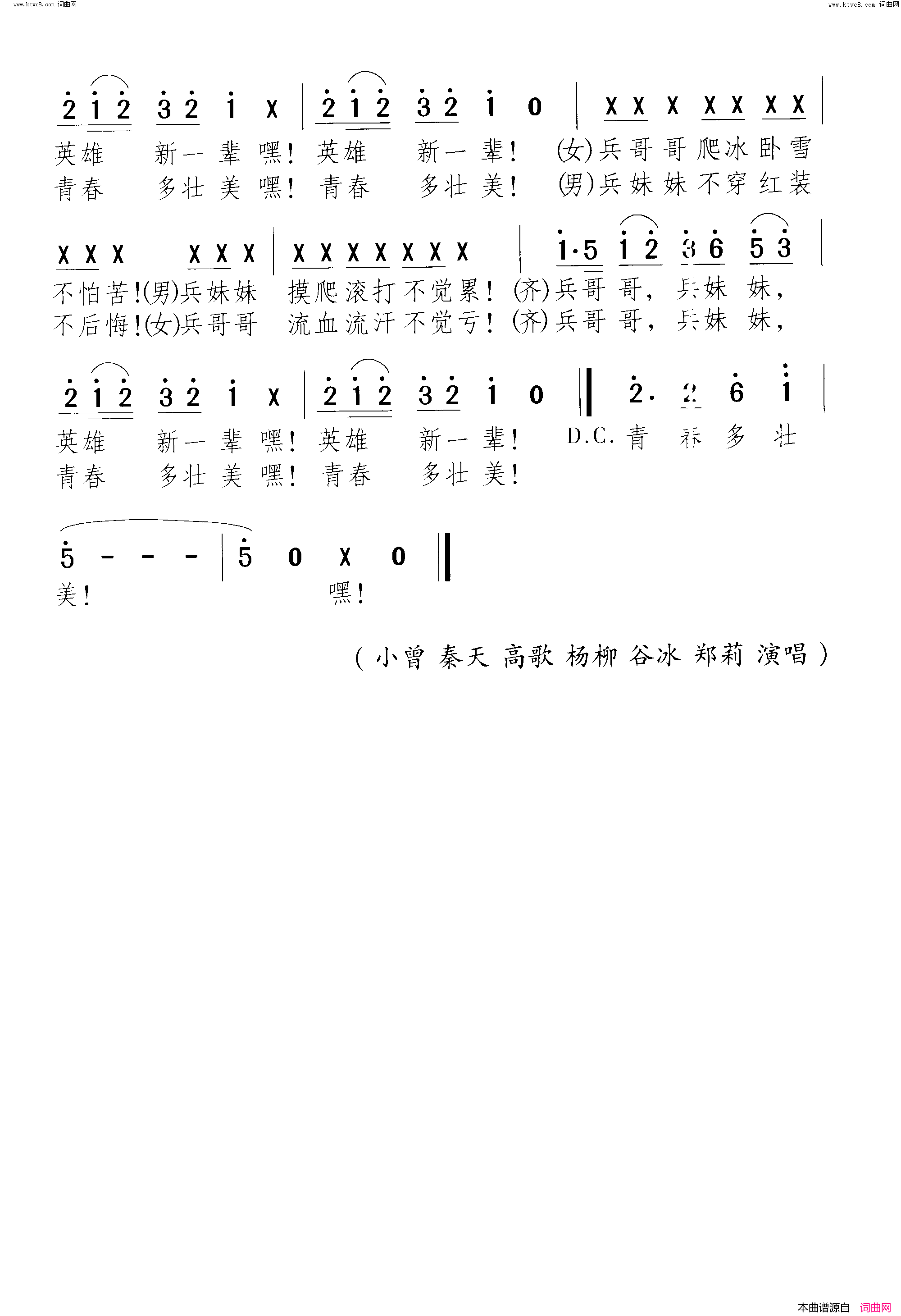 兵哥哥兵妹妹简谱1