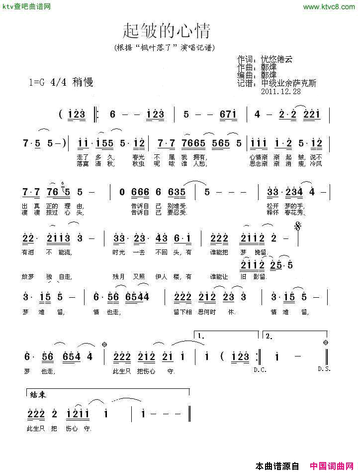 起皱的心情简谱1