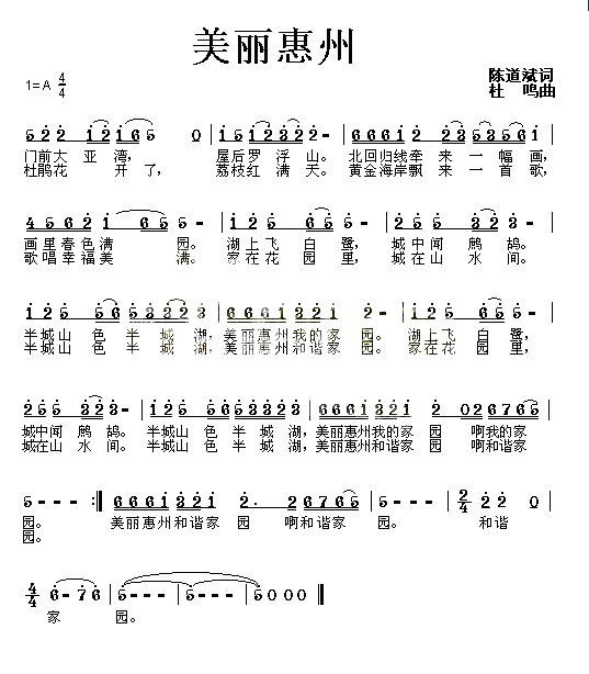美丽惠州简谱-张也演唱1