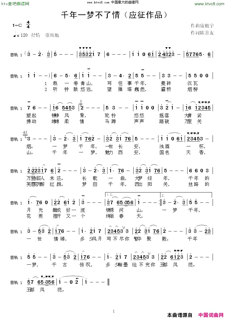 千年一梦不了情简谱1