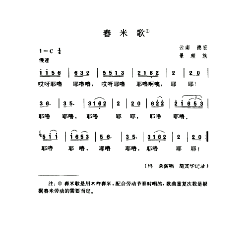 舂米歌简谱1