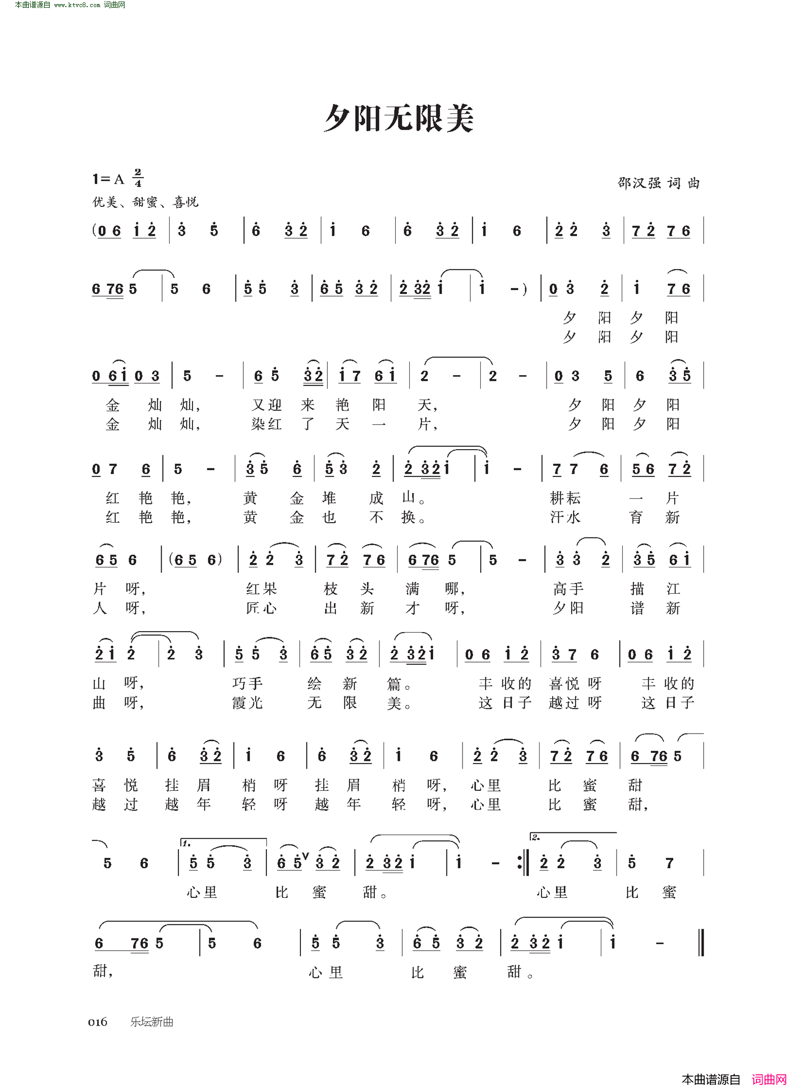 夕阳无限美简谱1