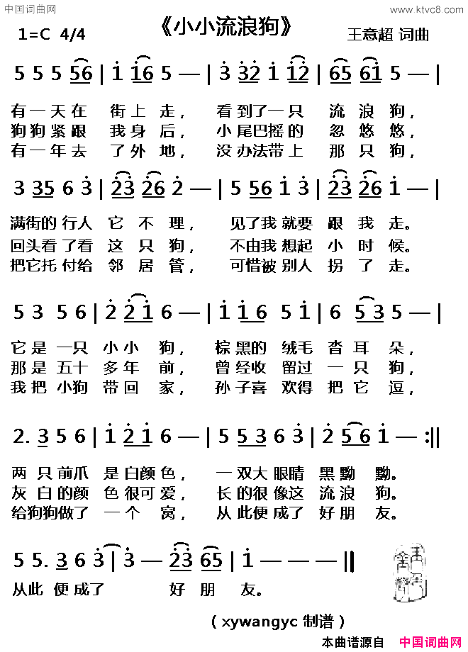 小小流浪狗简谱1