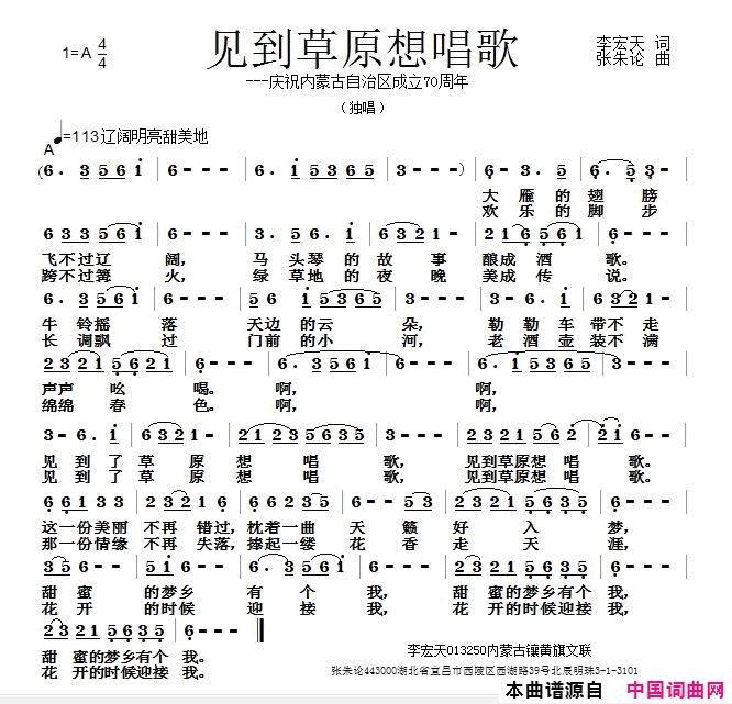 见到草原想唱歌庆祝内蒙古自治区成立70周年简谱1