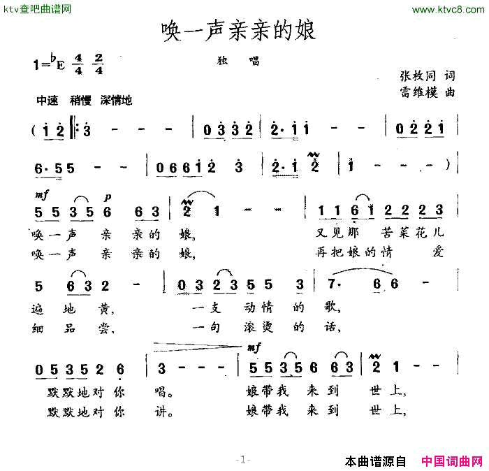 唤一声亲亲的娘简谱1