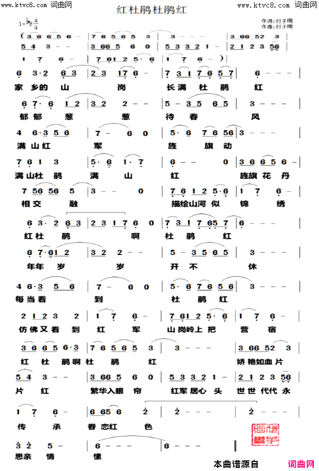 红杜鹃 杜鹃红简谱-付子明演唱-付子明曲谱1