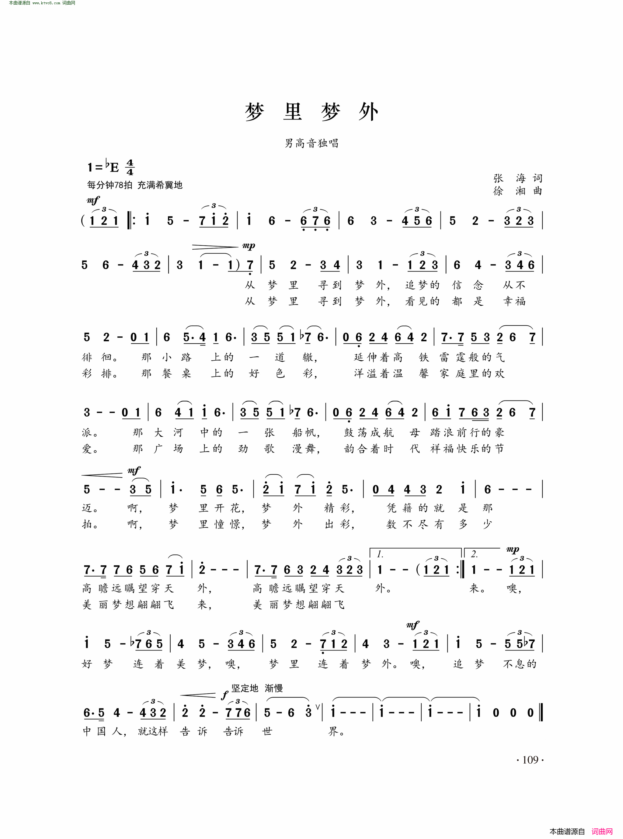 梦里梦外简谱1