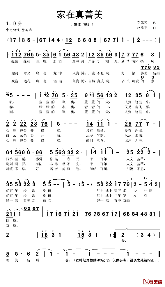 家在真善美简谱(歌词)-雷佳演唱-秋叶起舞记谱1