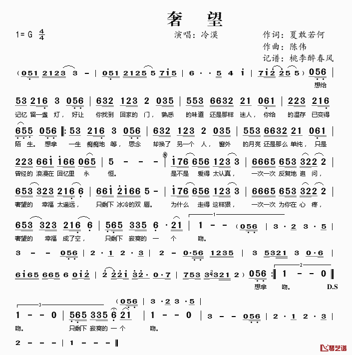 奢望简谱(歌词)-冷漠演唱-桃李醉春风记谱1