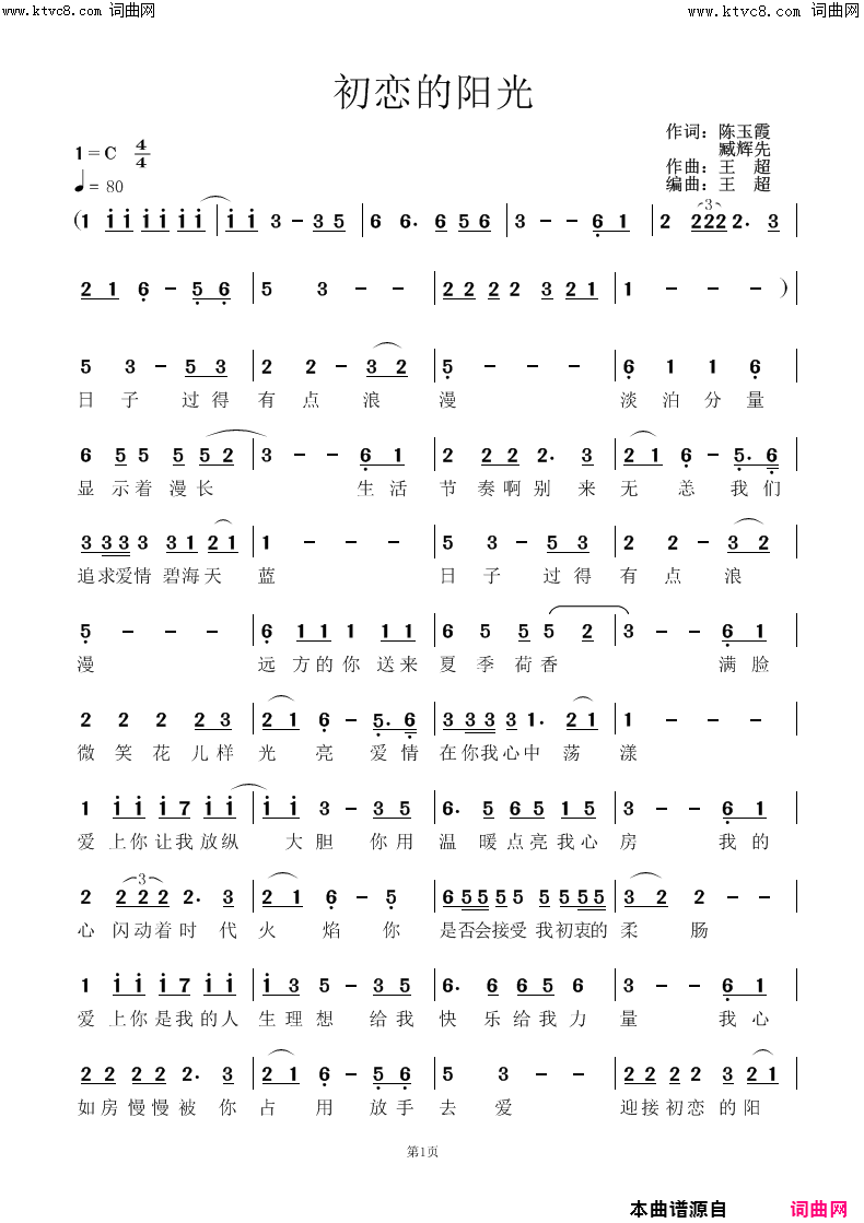 初恋的阳光王超编曲简谱1