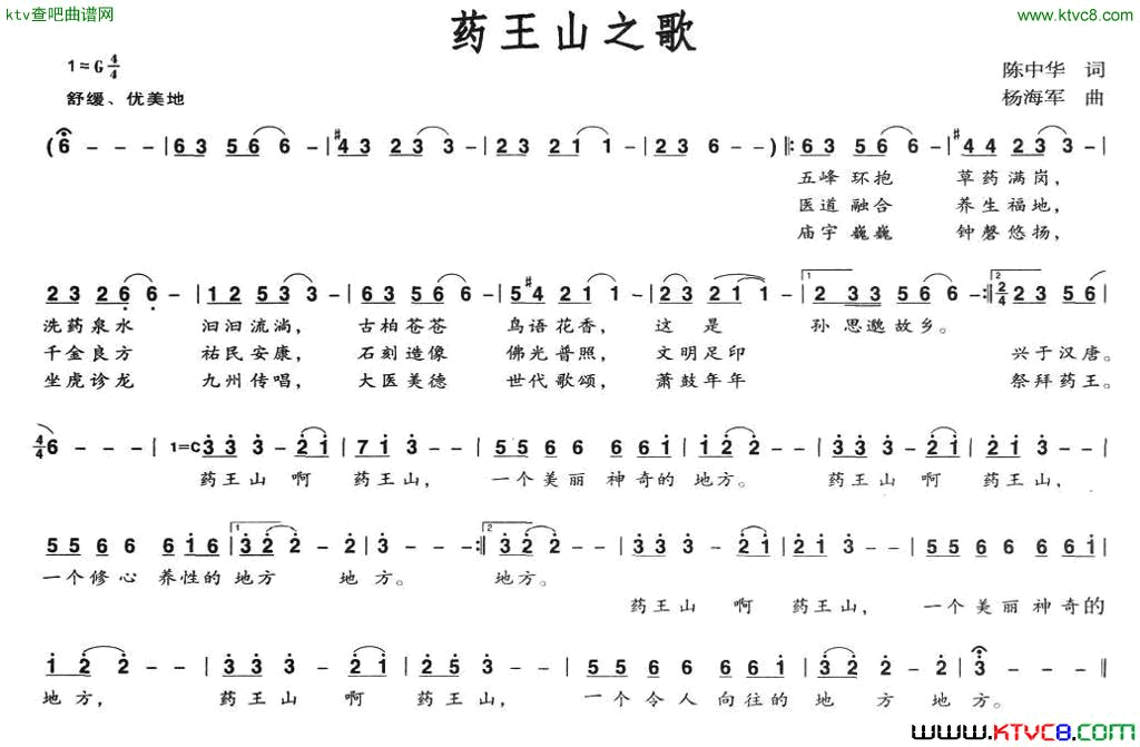 药王山之歌简谱1