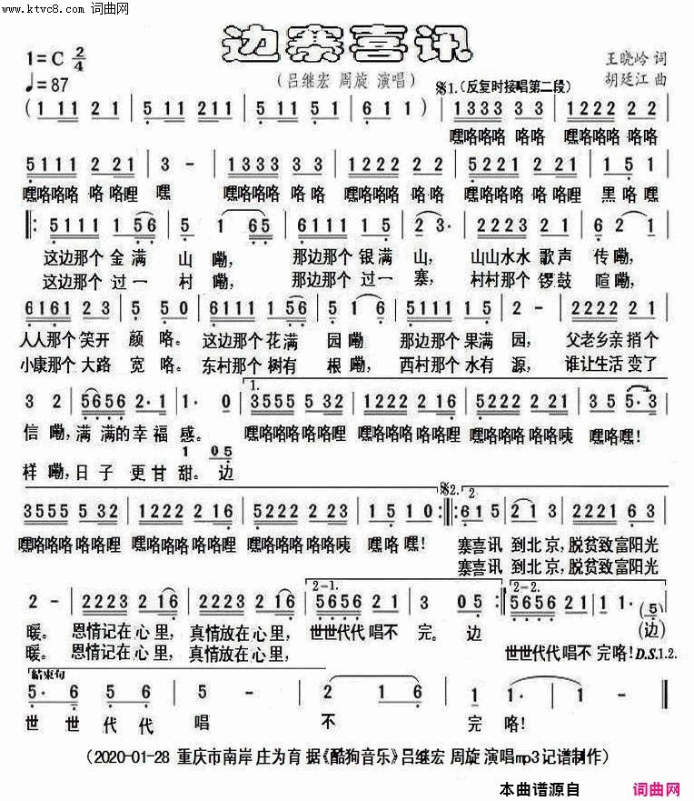 边寨喜讯2020央视春晚演出节目简谱-吕继宏演唱-王晓岭/胡廷江词曲1