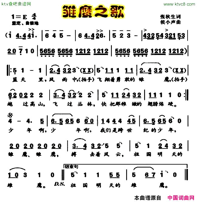 雏鹰之歌简谱1