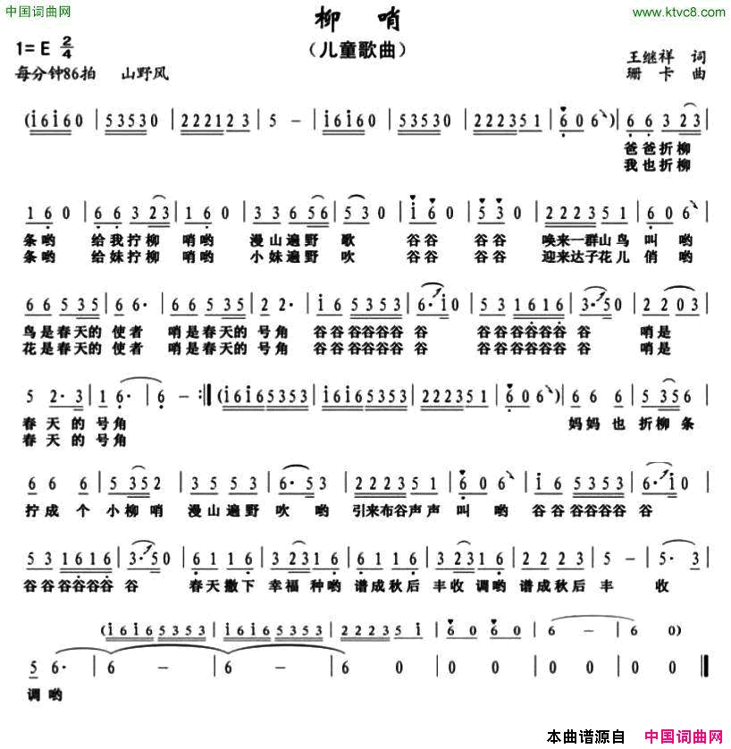 柳哨简谱1