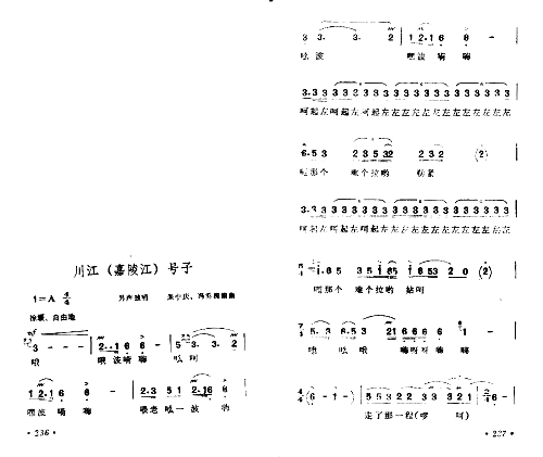 川江号子嘉陵江号子简谱1