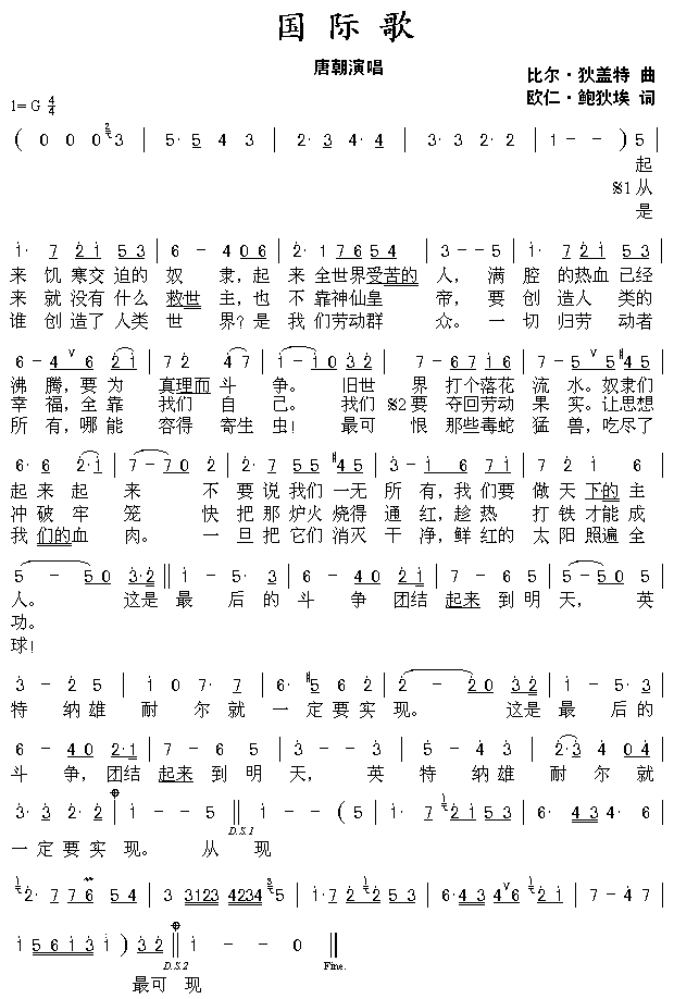 国际歌唐朝简谱1