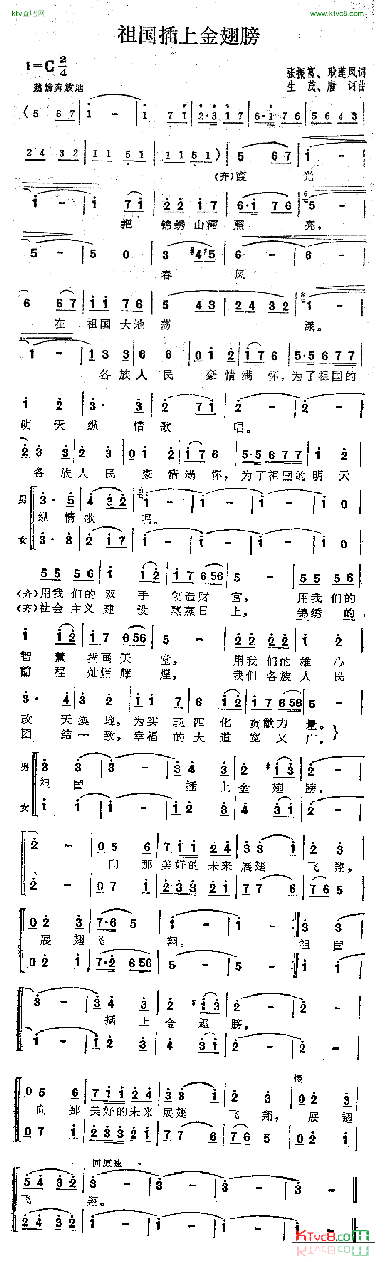 祖国插上金翅膀二重唱简谱-张振富演唱1