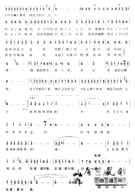 筒车谣[彩谱]简谱-宋祖英演唱1