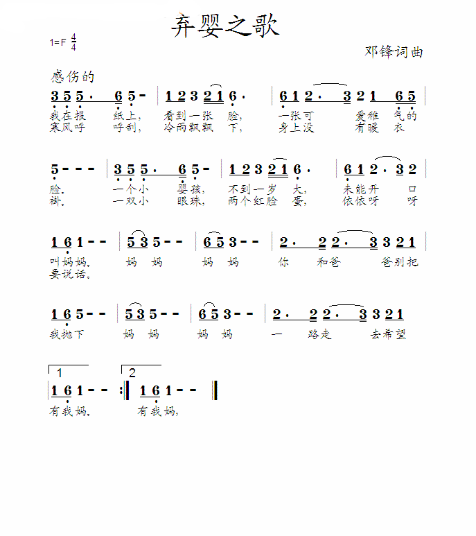 弃婴之歌简谱1