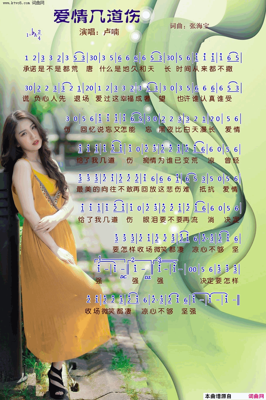爱情几道伤简谱-卢喃演唱-张海宝/张海宝词曲1