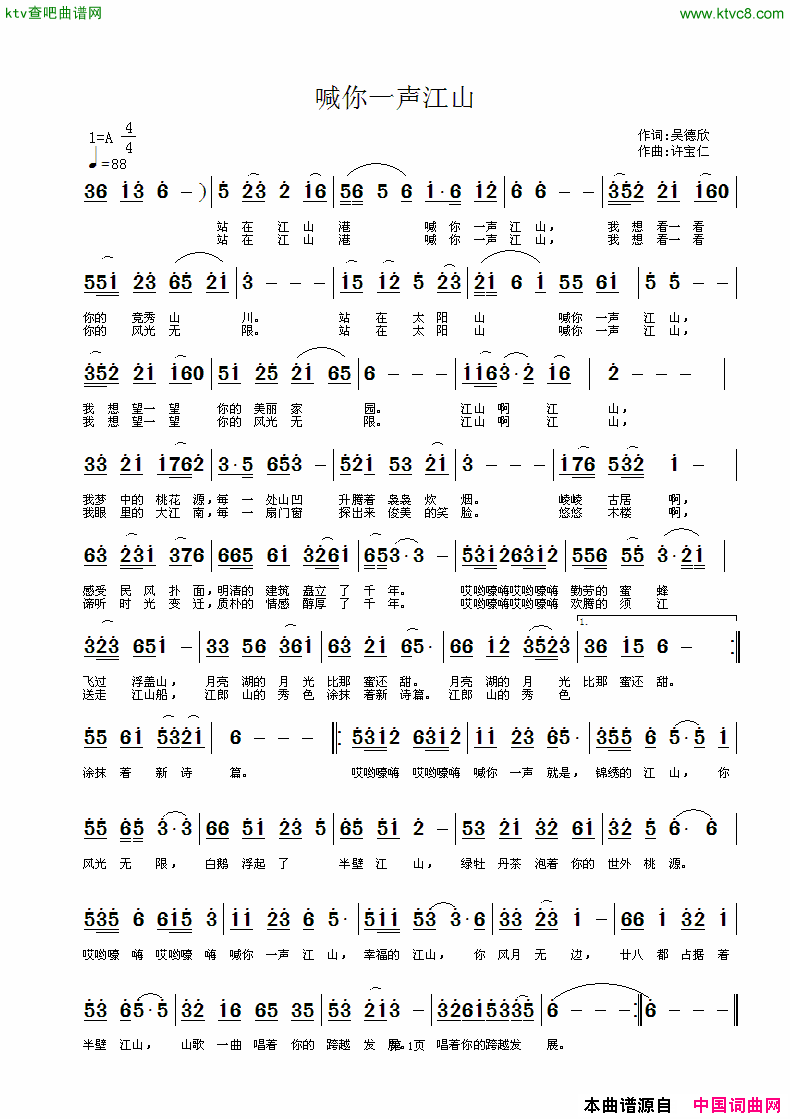 喊你一声江山简谱1