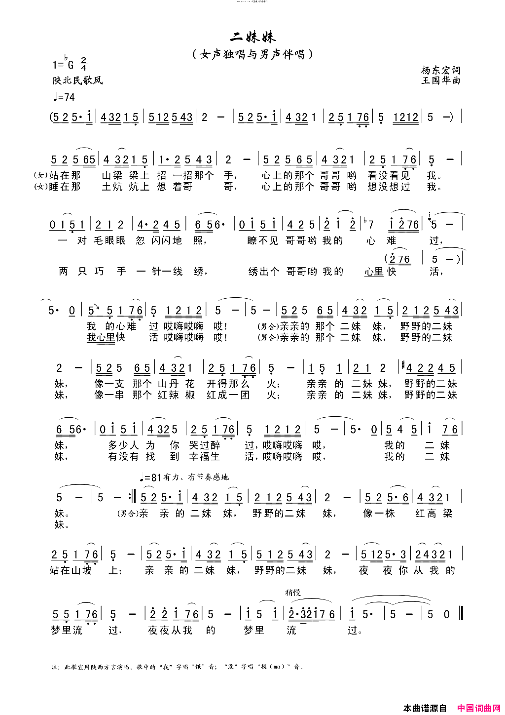 二妹妹简谱-雪飞梅舞、张志强演唱-杨东宏/王国华词曲1