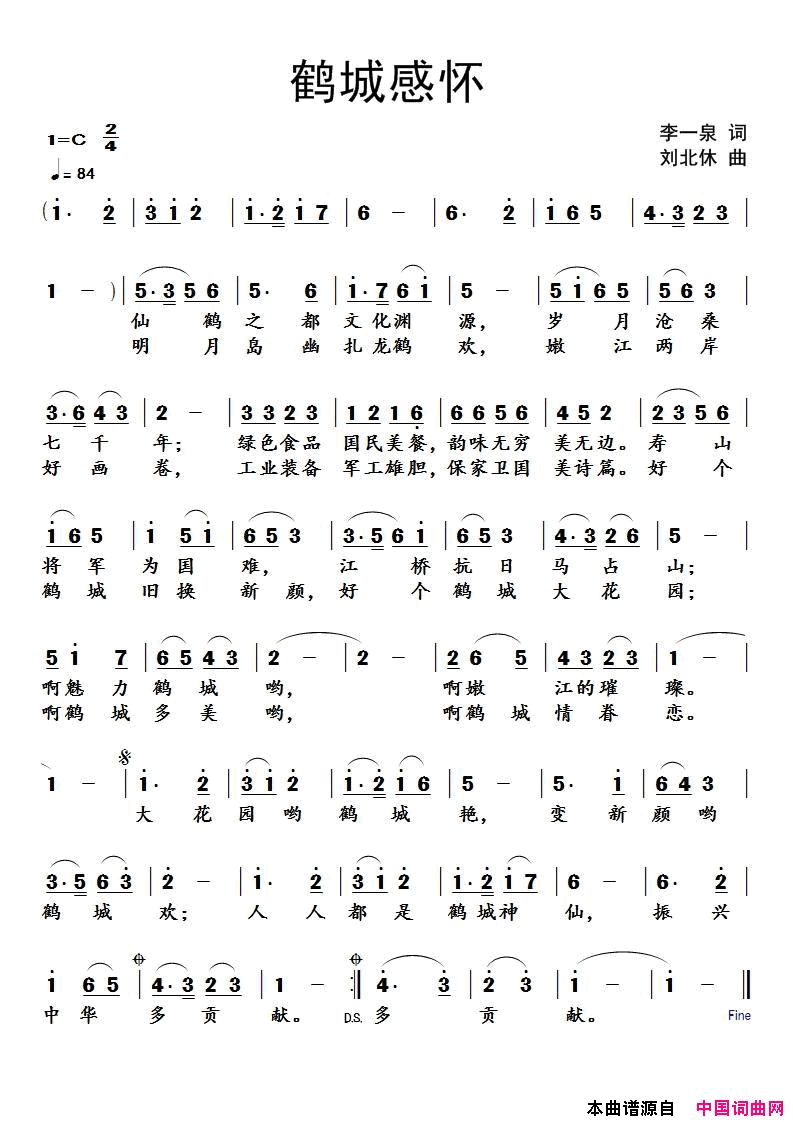 鹤城感怀简谱1