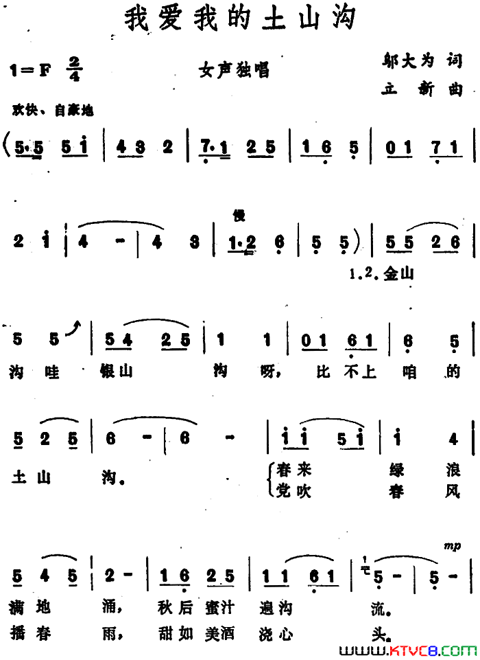 我爱我的土山沟简谱1