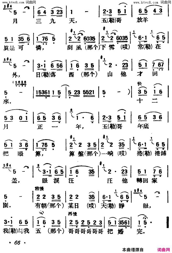 五哥放羊陕北榆林小曲简谱1