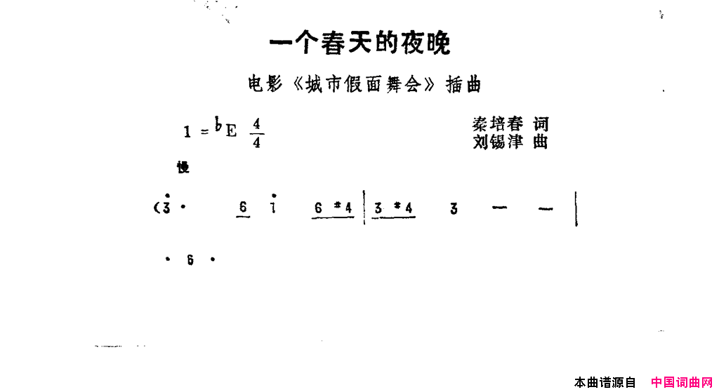 一个春天的夜晚《城市假面舞曲》简谱1