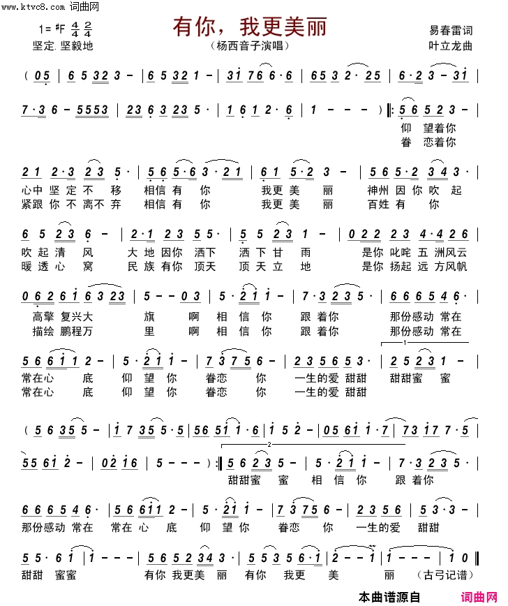 有你，我更美丽简谱-杨西音子演唱-易春雷/叶立龙词曲1
