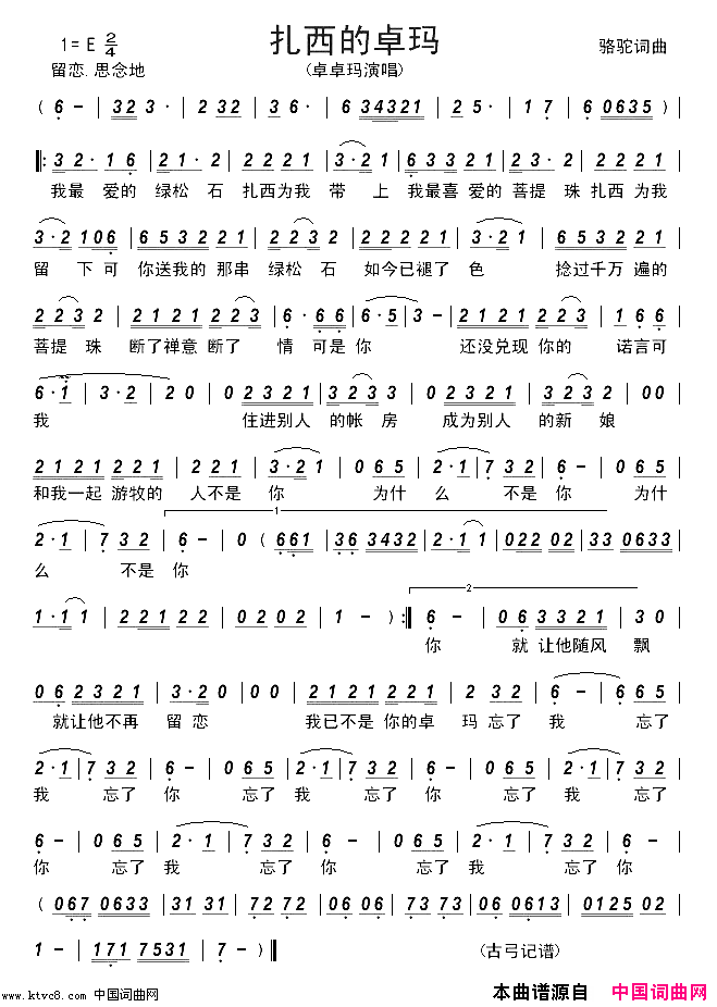 扎西的卓玛简谱-卓卓玛演唱-骆驼/骆驼词曲1