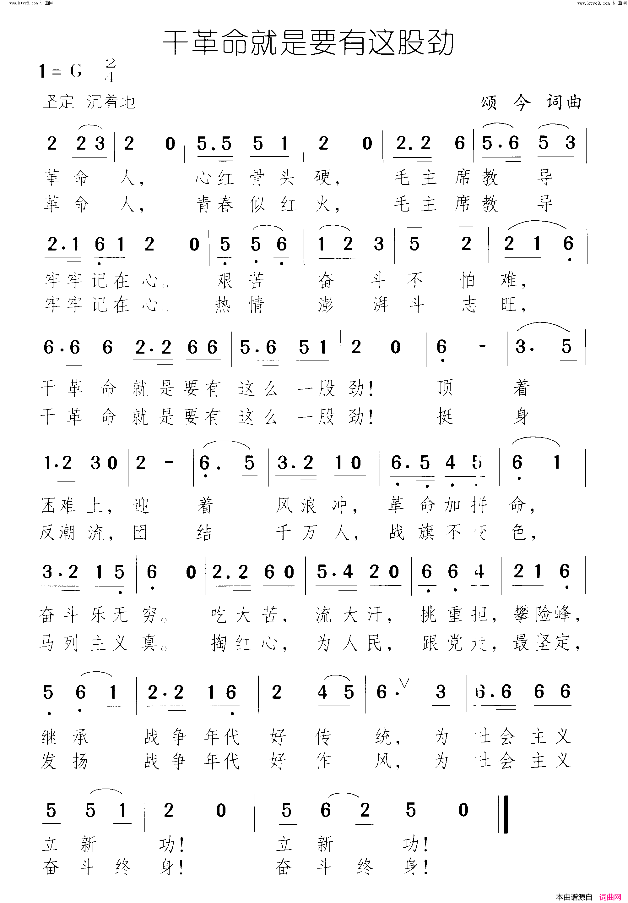 干革命就是要有这股劲简谱1