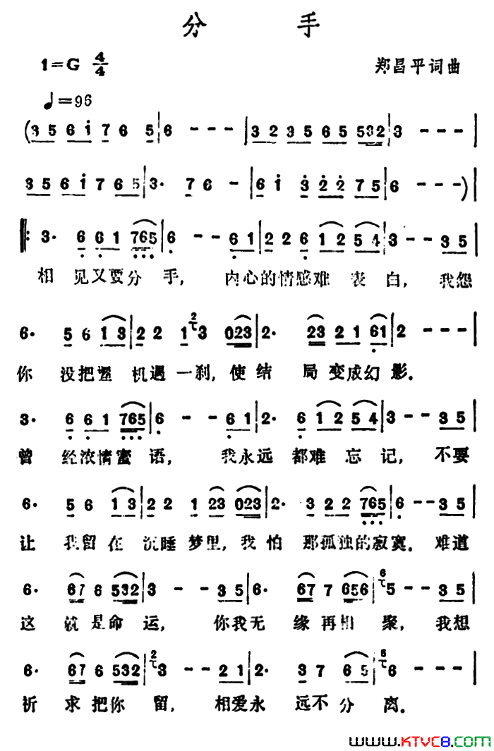 分手郑昌平词曲简谱-李玲玉演唱-郑昌平/郑昌平词曲1