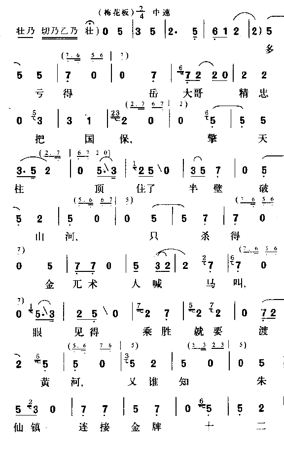 提起了宋王我的恨难消简谱1