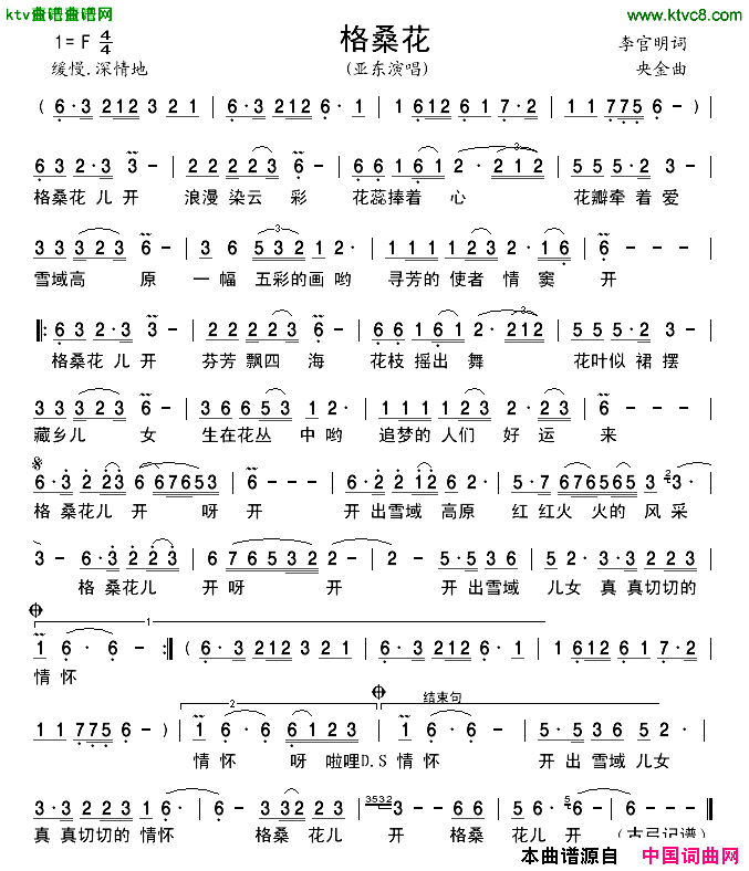 格桑花亚东版简谱-亚东演唱-李官明/央金词曲1