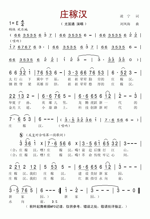 庄稼汉简谱-尤国通演唱1