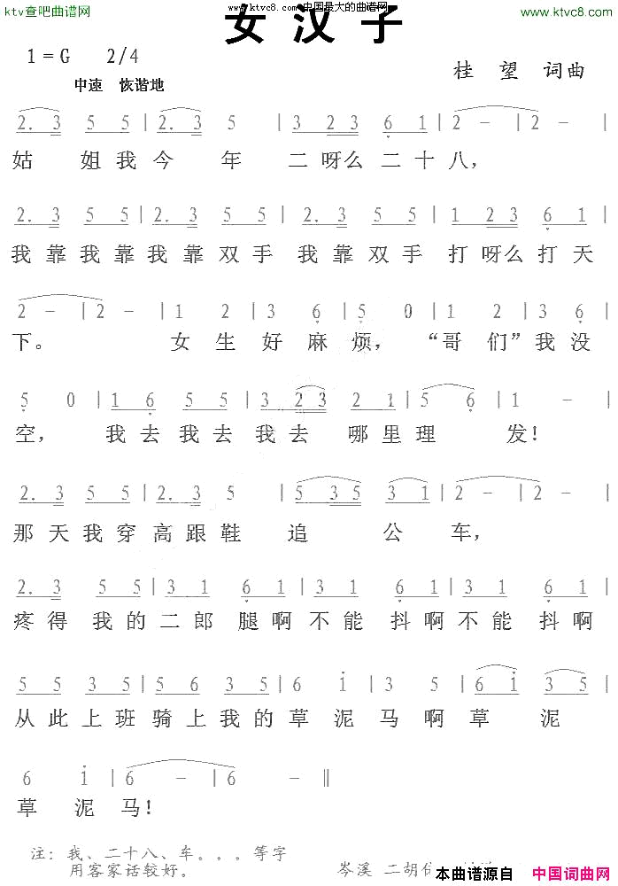 女汉子简谱1