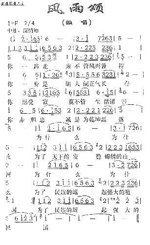 风雨颂何亚词易泽忠曲简谱1