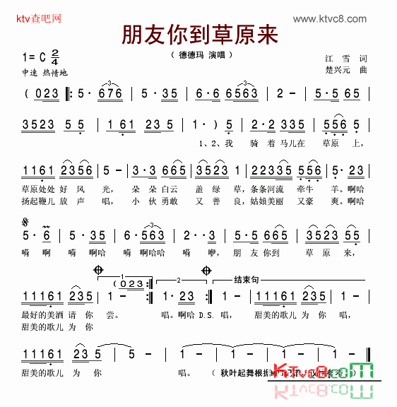 朋友你到草原来简谱-德德玛演唱1