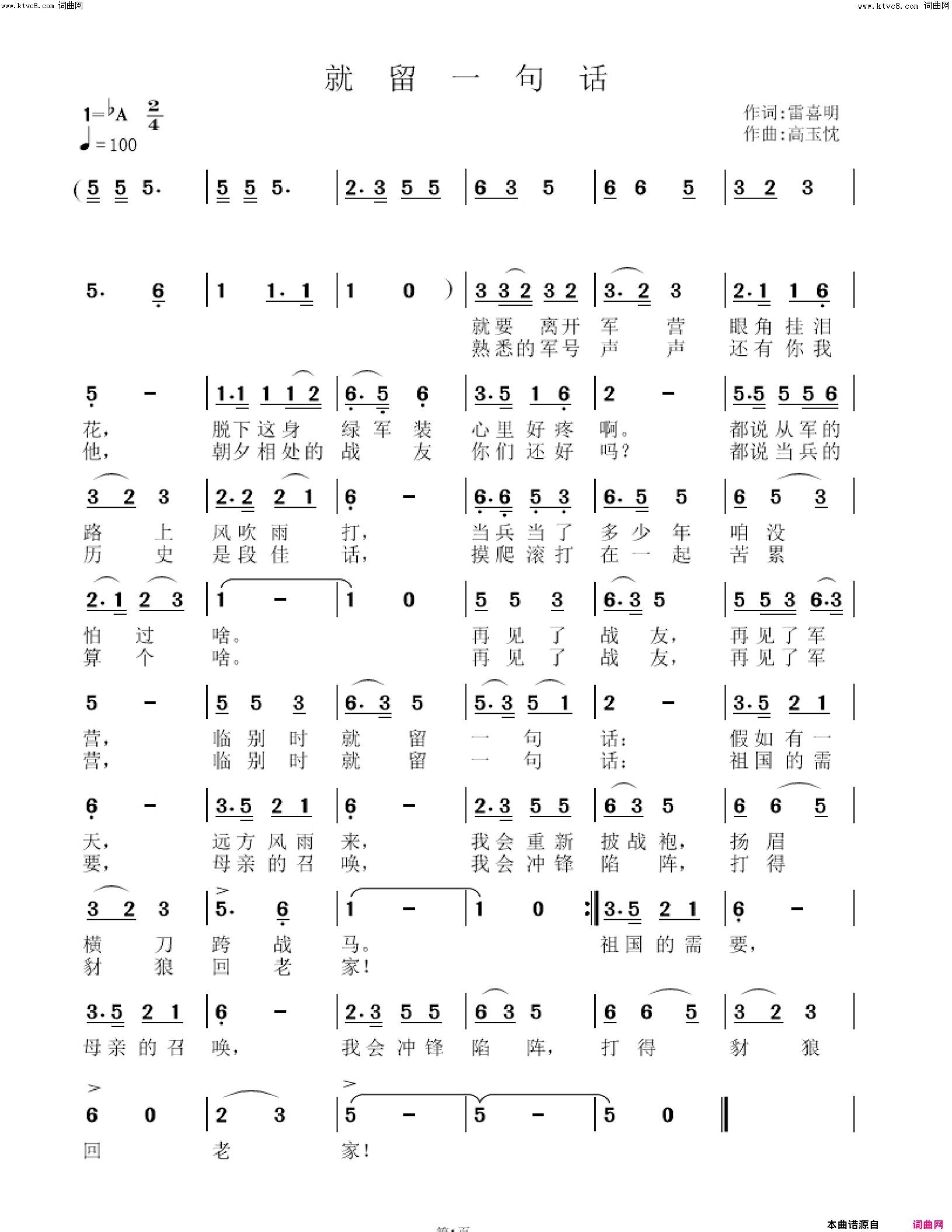 就留一句话简谱1