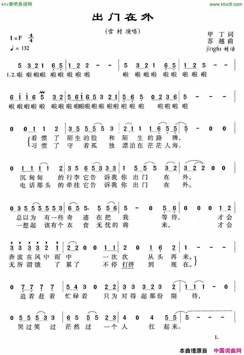 出门在外央视02年春晚歌曲简谱-雪村演唱-甲丁/苏越词曲1