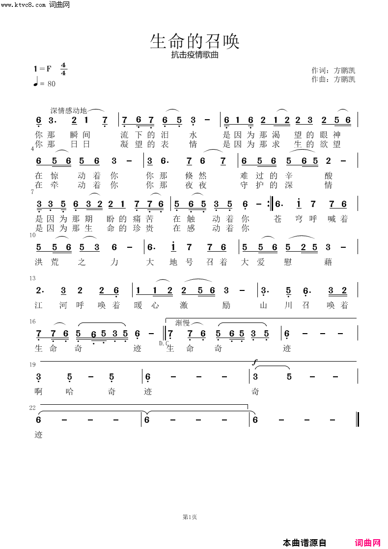 生命的召唤简谱-李庆芳演唱-方鹏凯/方鹏凯词曲1