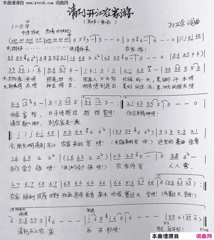 请到开江农家游简谱1