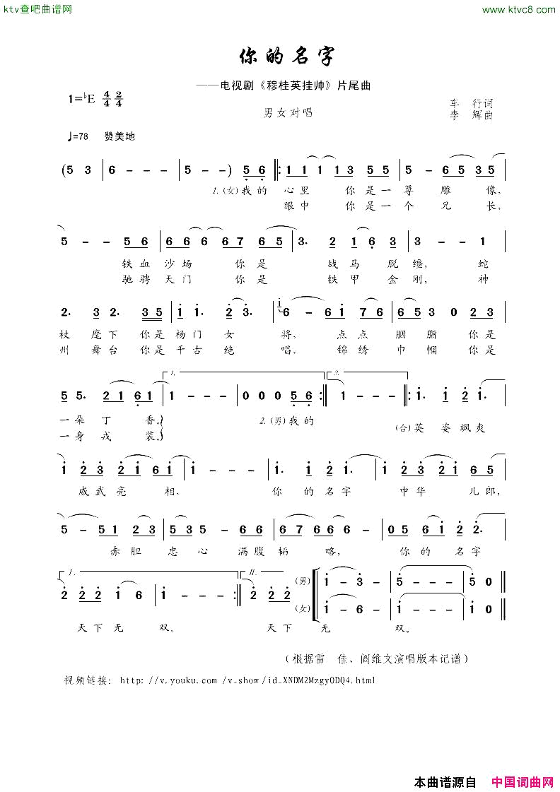 你的名字电视连续剧《穆桂英挂帅》片尾曲简谱-雷佳演唱-车行/李辉词曲1